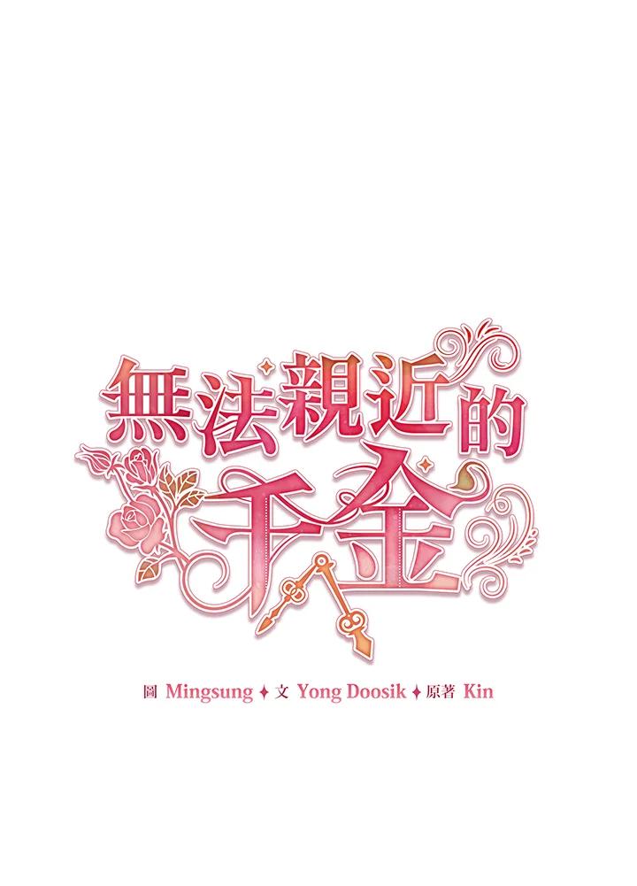 《不可接近的女士》第23话 第19页