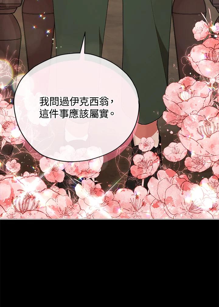 《不可接近的女士》第23话 第7页