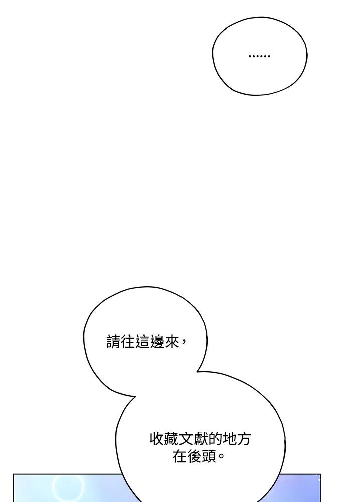 《不可接近的女士》第23话 第24页