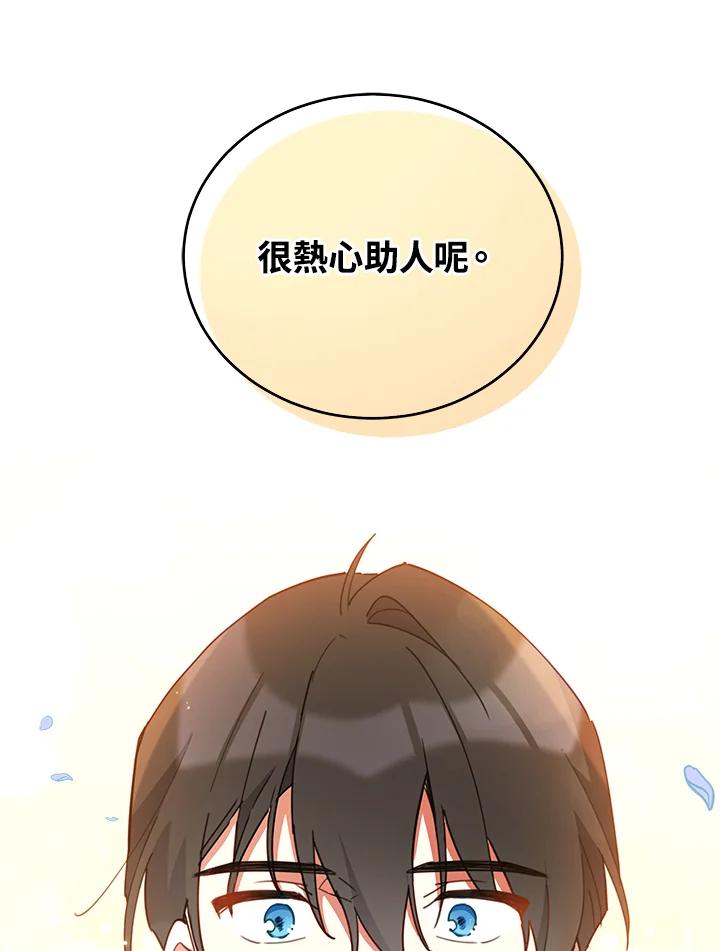 《不可接近的女士》第23话 第56页