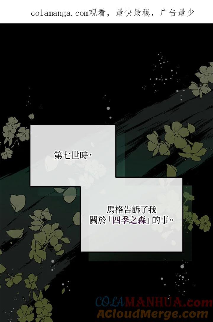 《不可接近的女士》第23话 第1页