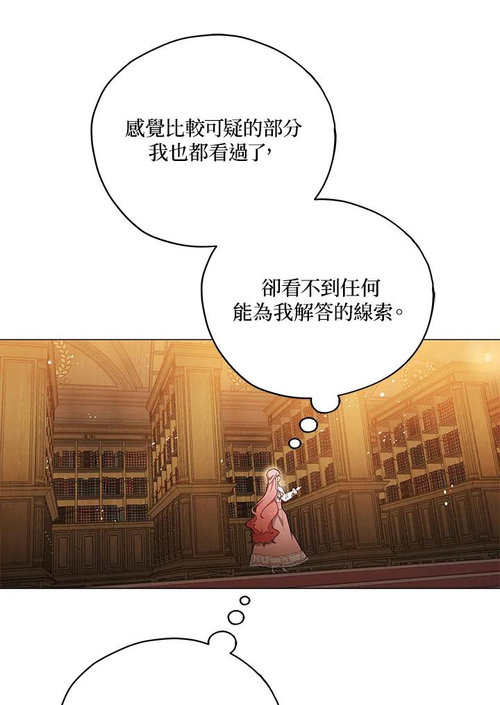 《不可接近的女士》第23话 第88页