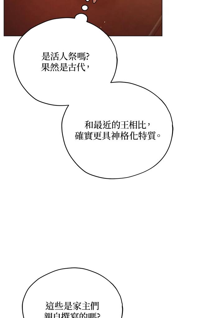 《不可接近的女士》第23话 第75页
