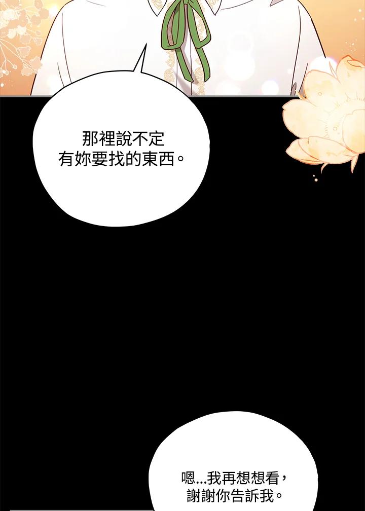 《不可接近的女士》第23话 第11页