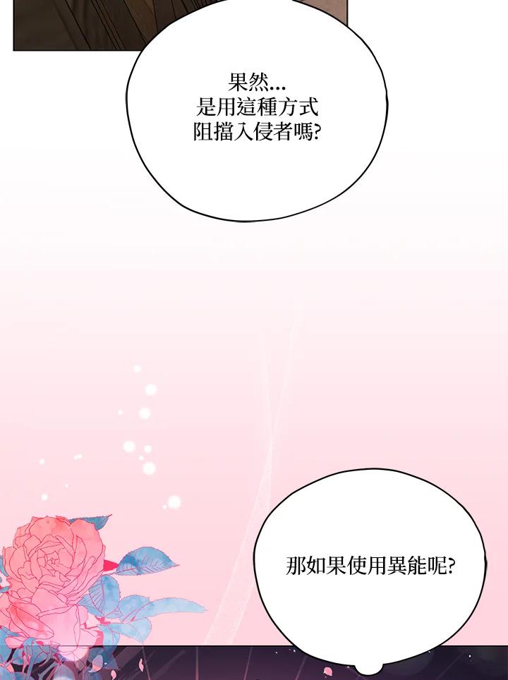 《不可接近的女士》第23话 第98页