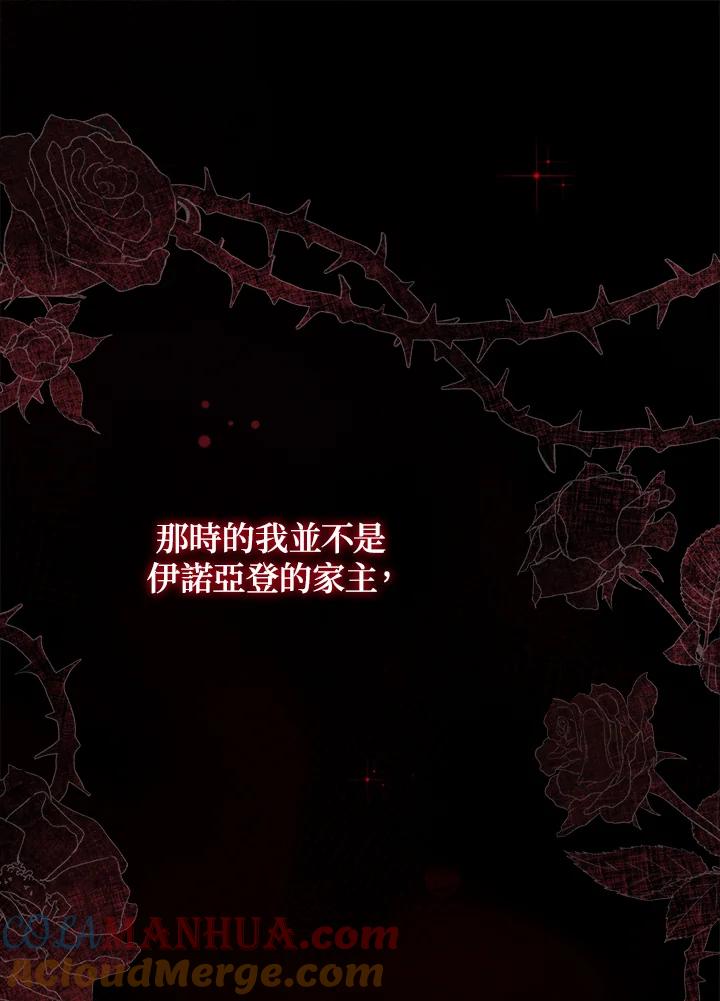 《不可接近的女士》第23话 第13页