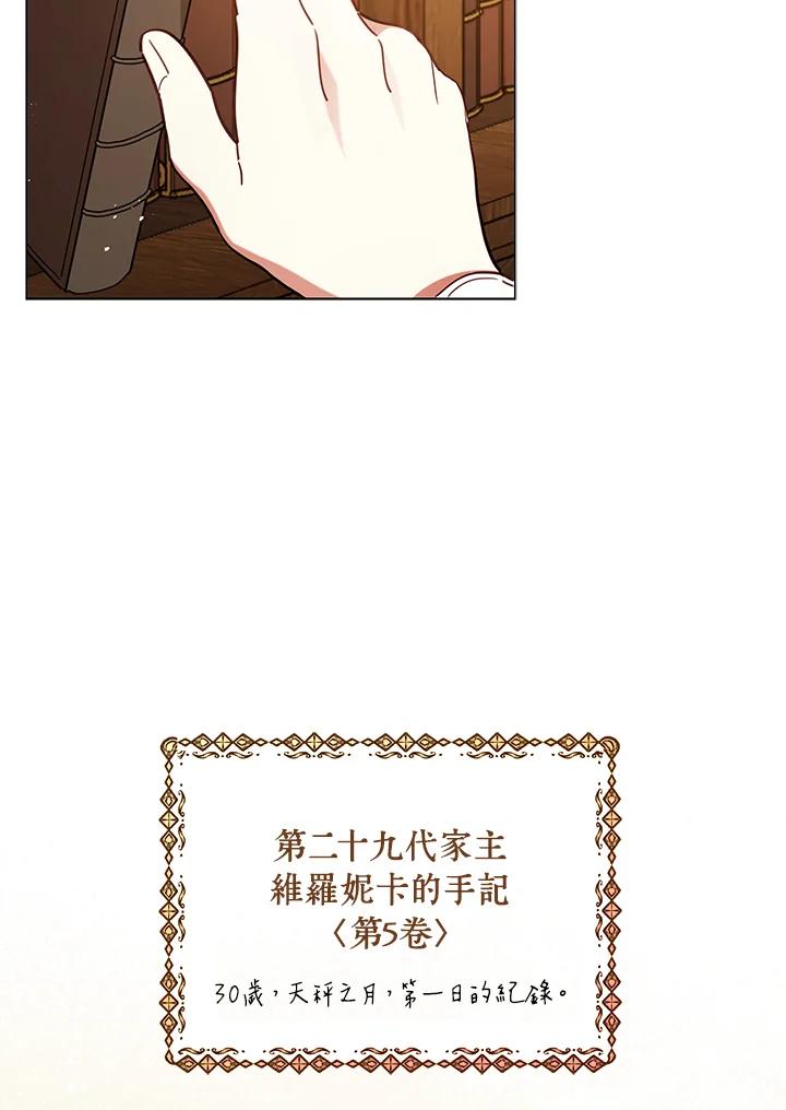 《不可接近的女士》第23话 第82页