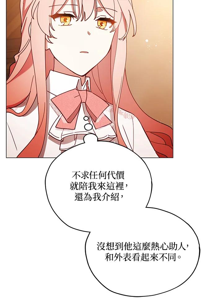 《不可接近的女士》第23话 第50页