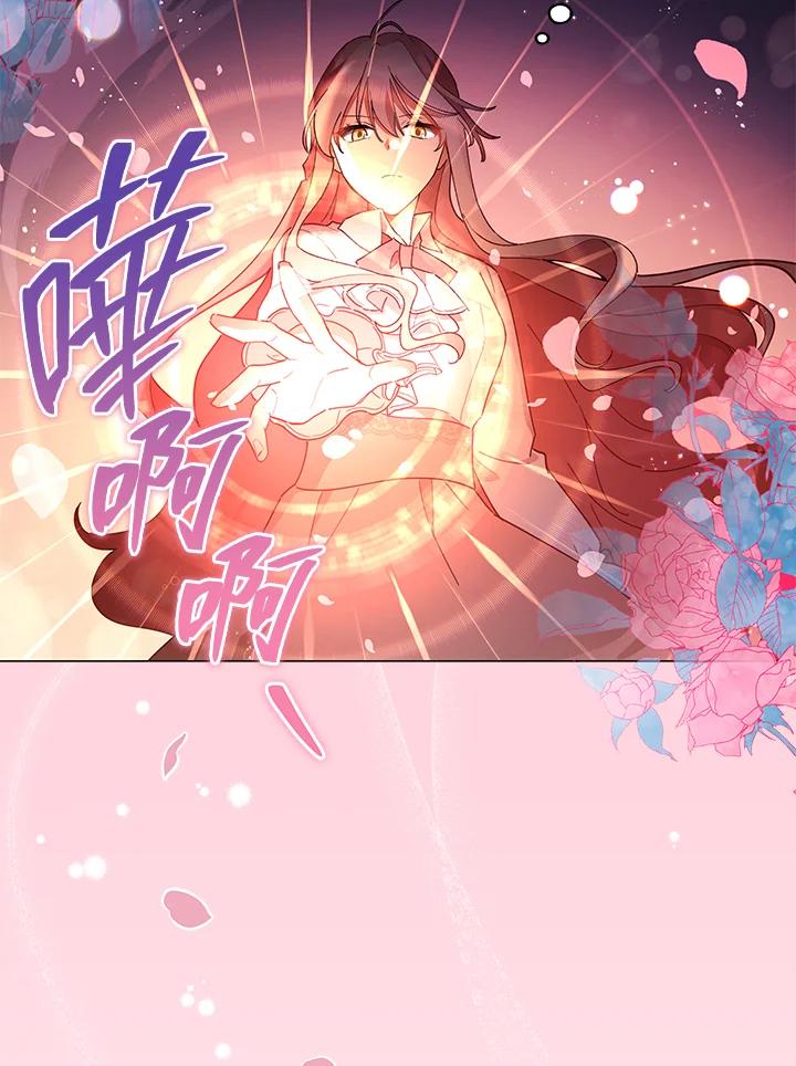《不可接近的女士》第23话 第99页