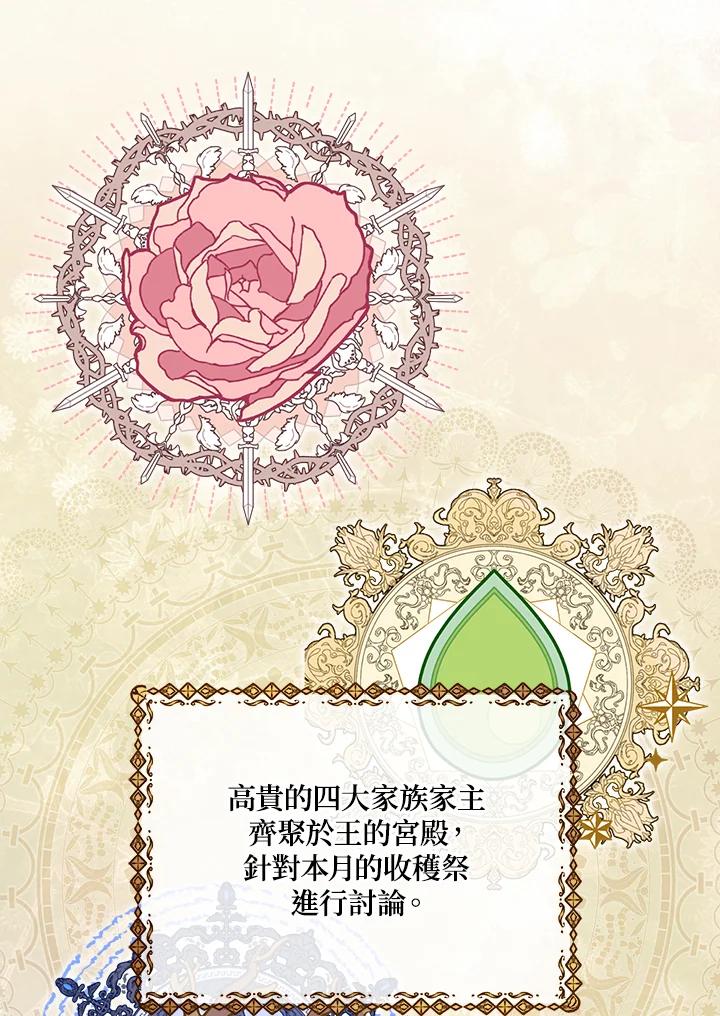 《不可接近的女士》第23话 第83页