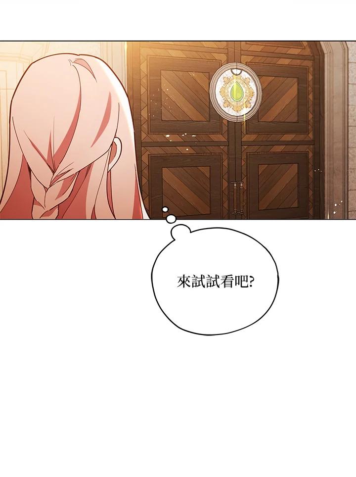 《不可接近的女士》第23话 第96页