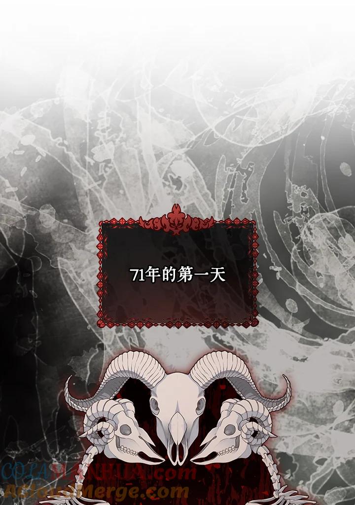 《不可接近的女士》第23话 第69页