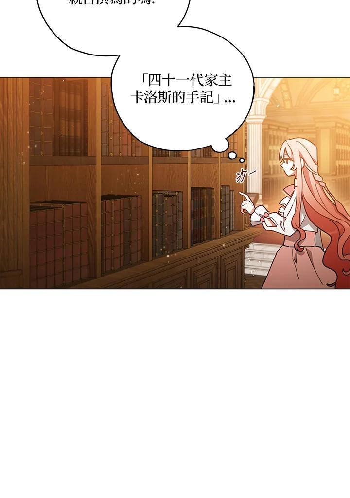 《不可接近的女士》第23话 第76页