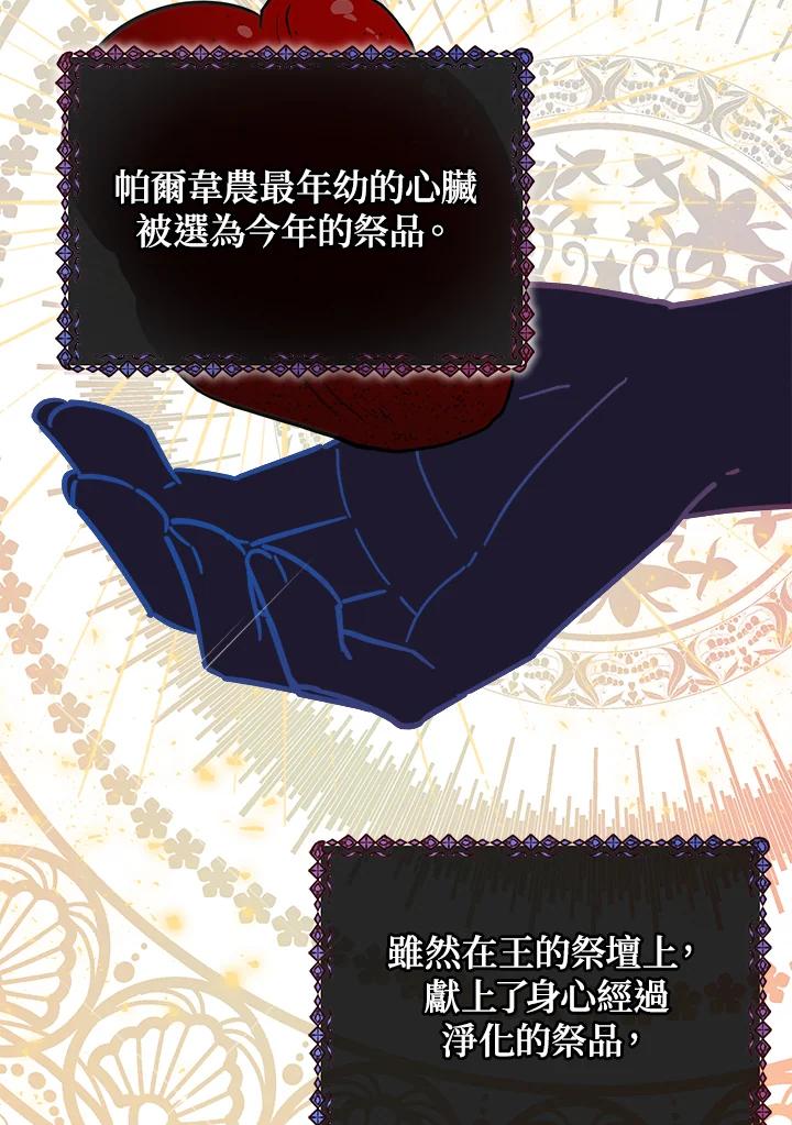 《不可接近的女士》第23话 第72页