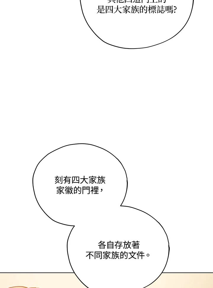 《不可接近的女士》第23话 第44页