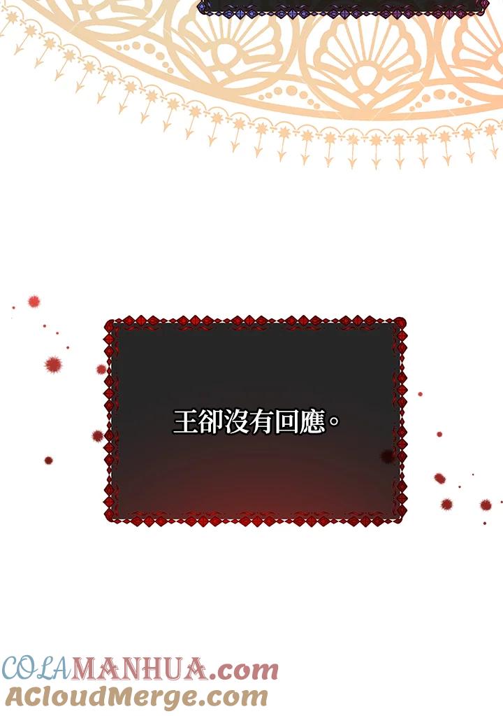 《不可接近的女士》第23话 第73页