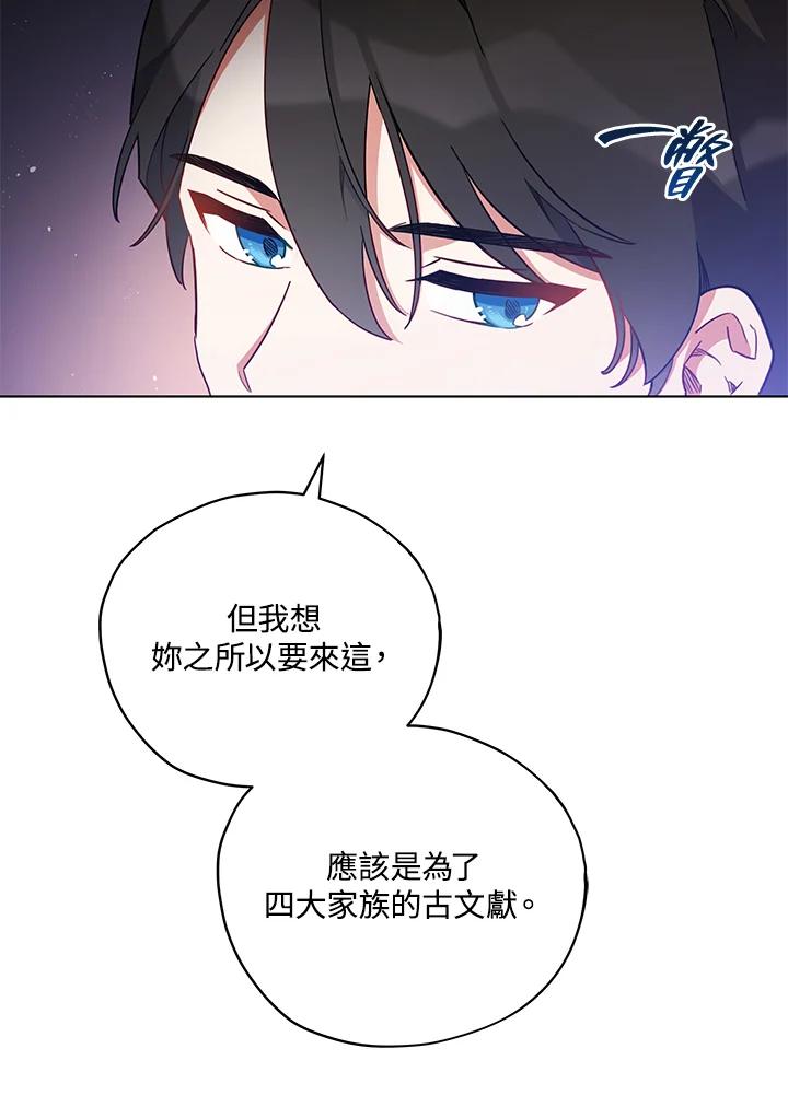 《不可接近的女士》第23话 第23页