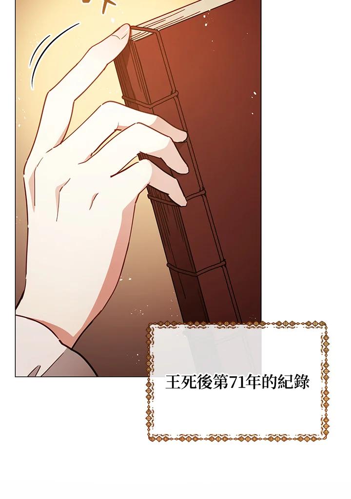 《不可接近的女士》第23话 第68页