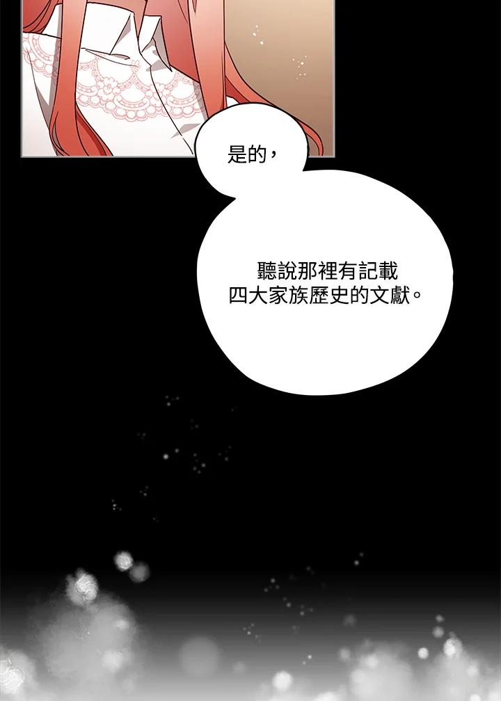 《不可接近的女士》第23话 第4页