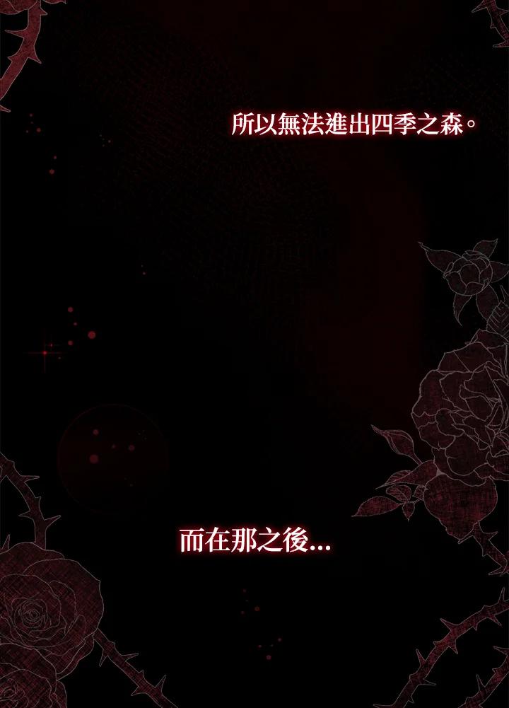 《不可接近的女士》第23话 第14页