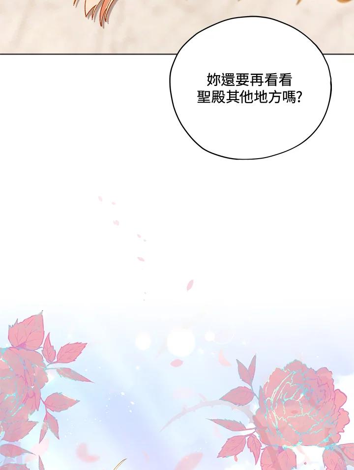《不可接近的女士》第24话 第33页