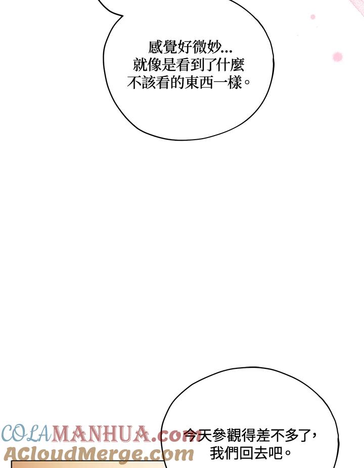 《不可接近的女士》第24话 第19页