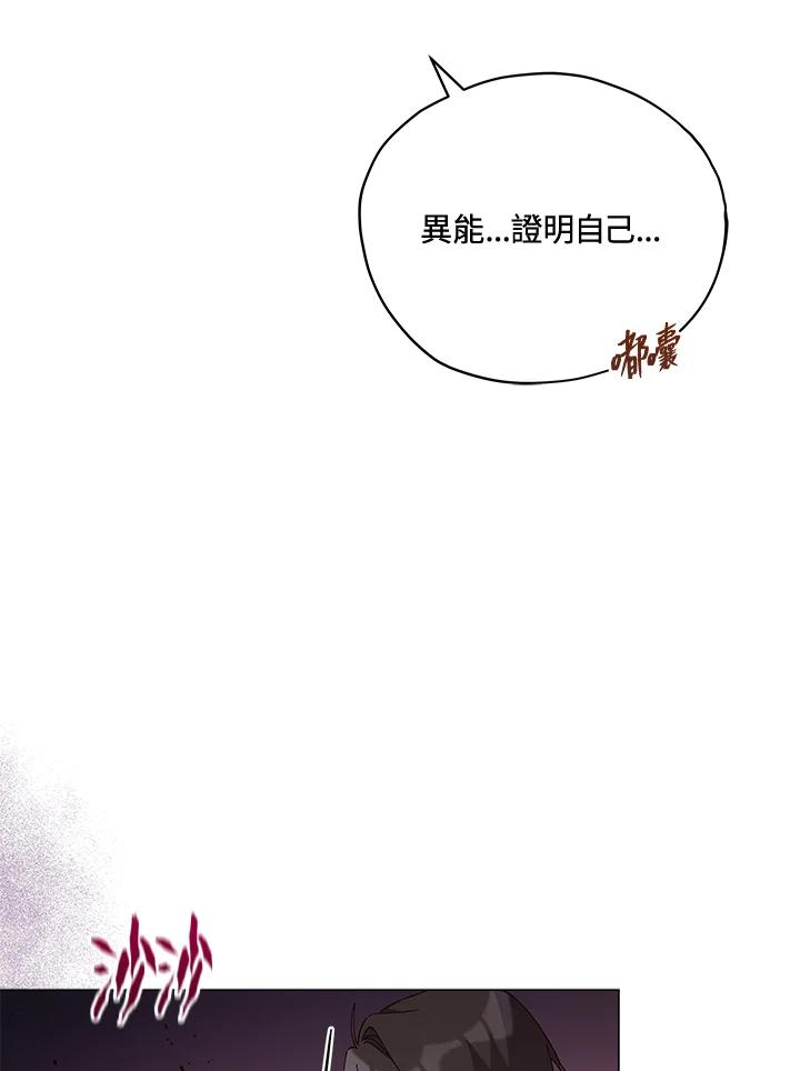 《不可接近的女士》第24话 第29页