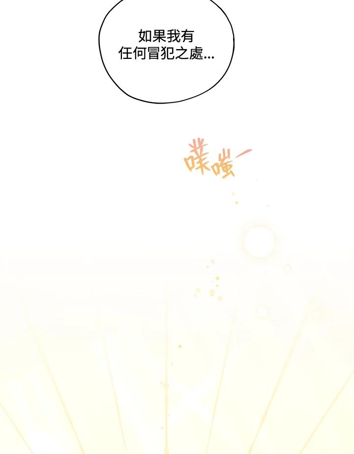 《不可接近的女士》第24话 第14页