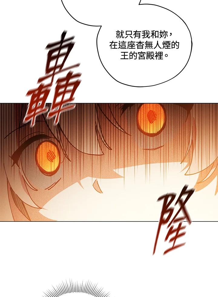 《不可接近的女士》第24话 第71页