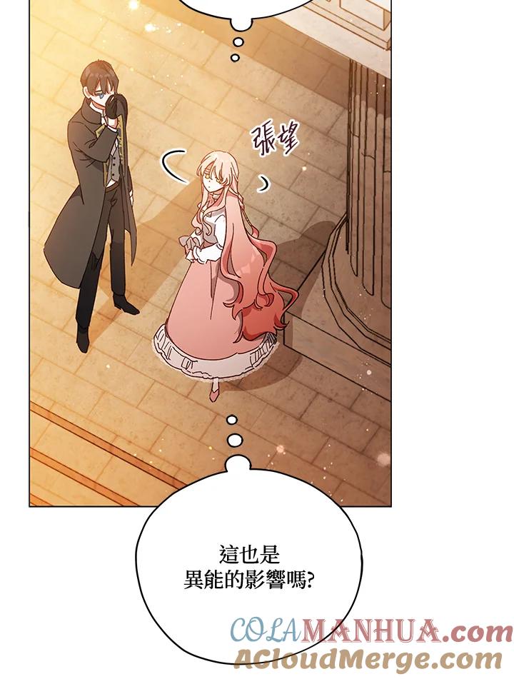 《不可接近的女士》第24话 第64页