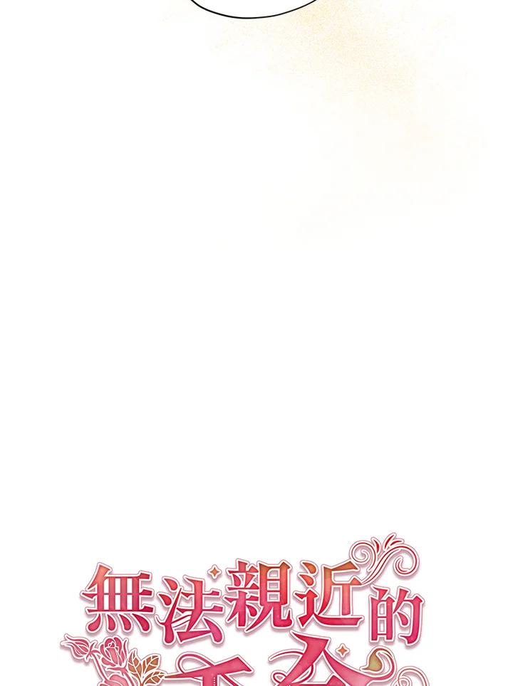 《不可接近的女士》第24话 第23页