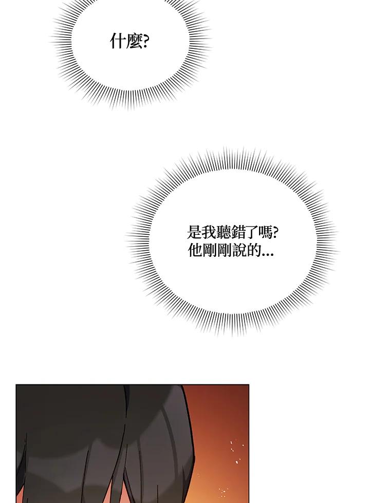 《不可接近的女士》第24话 第72页