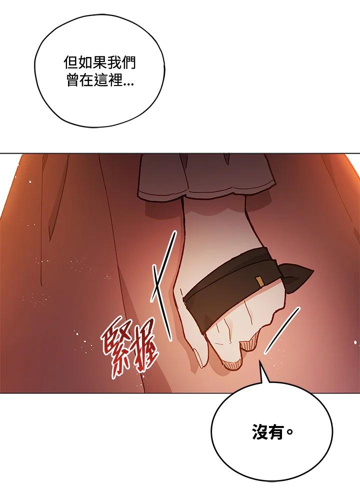 《不可接近的女士》第24话 第74页