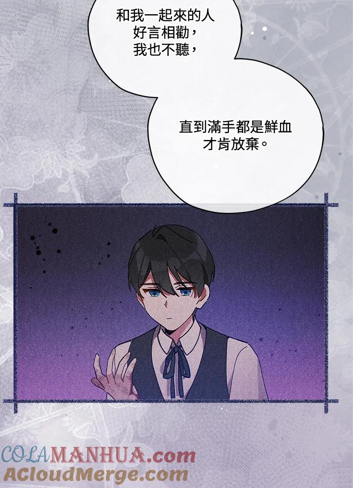 《不可接近的女士》第24话 第7页