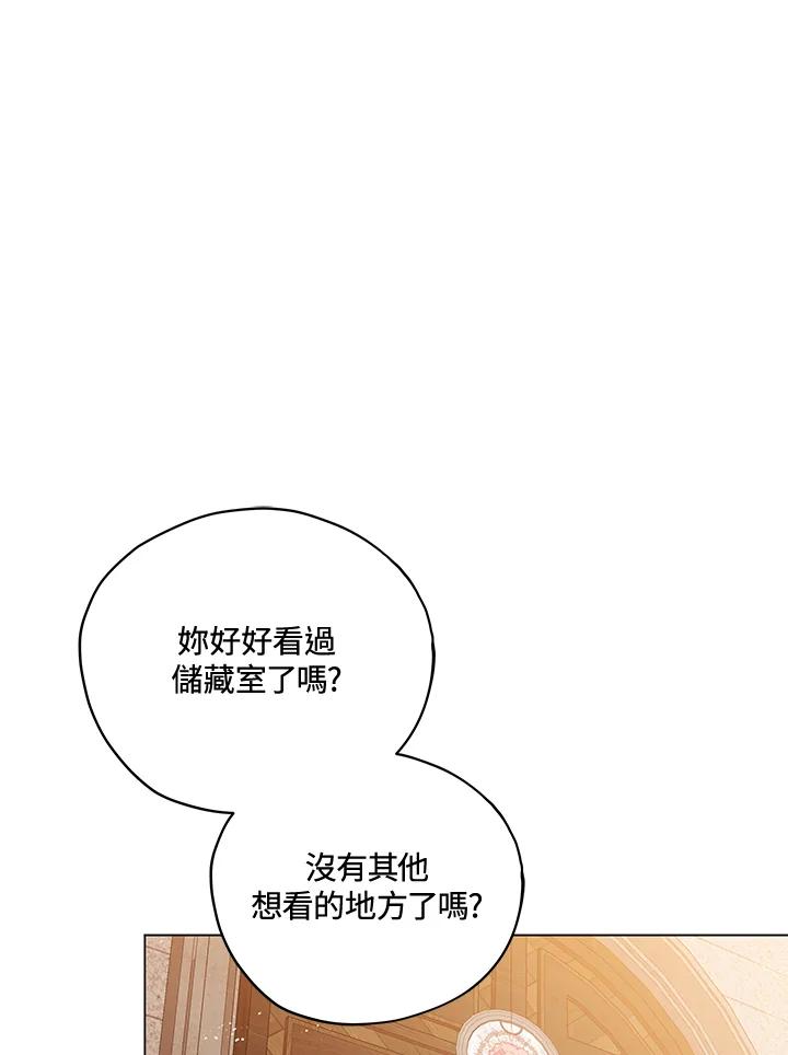 《不可接近的女士》第24话 第21页