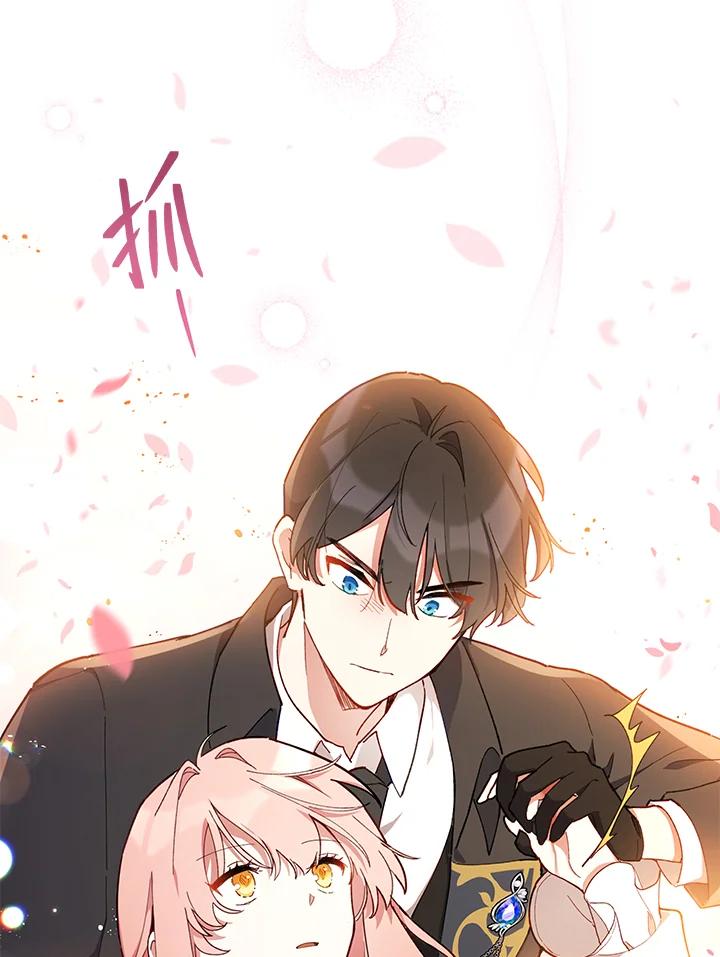 《不可接近的女士》第24话 第41页