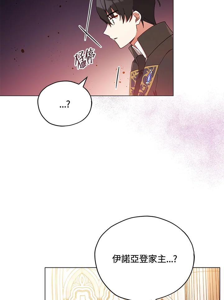 《不可接近的女士》第24话 第30页