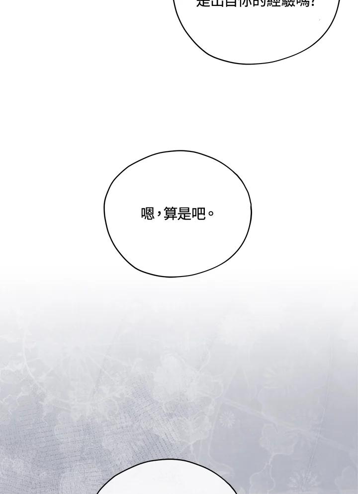 《不可接近的女士》第24话 第6页