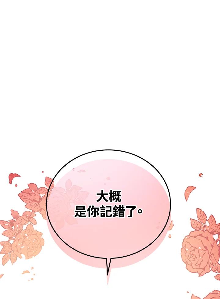 《不可接近的女士》第24话 第75页
