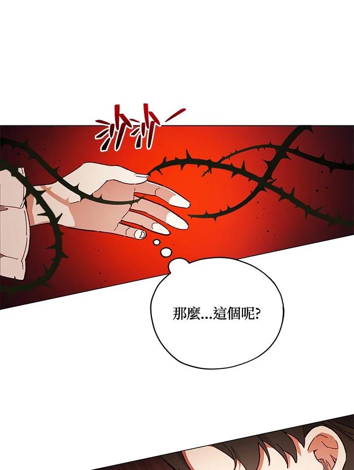 《不可接近的女士》第24话 第36页