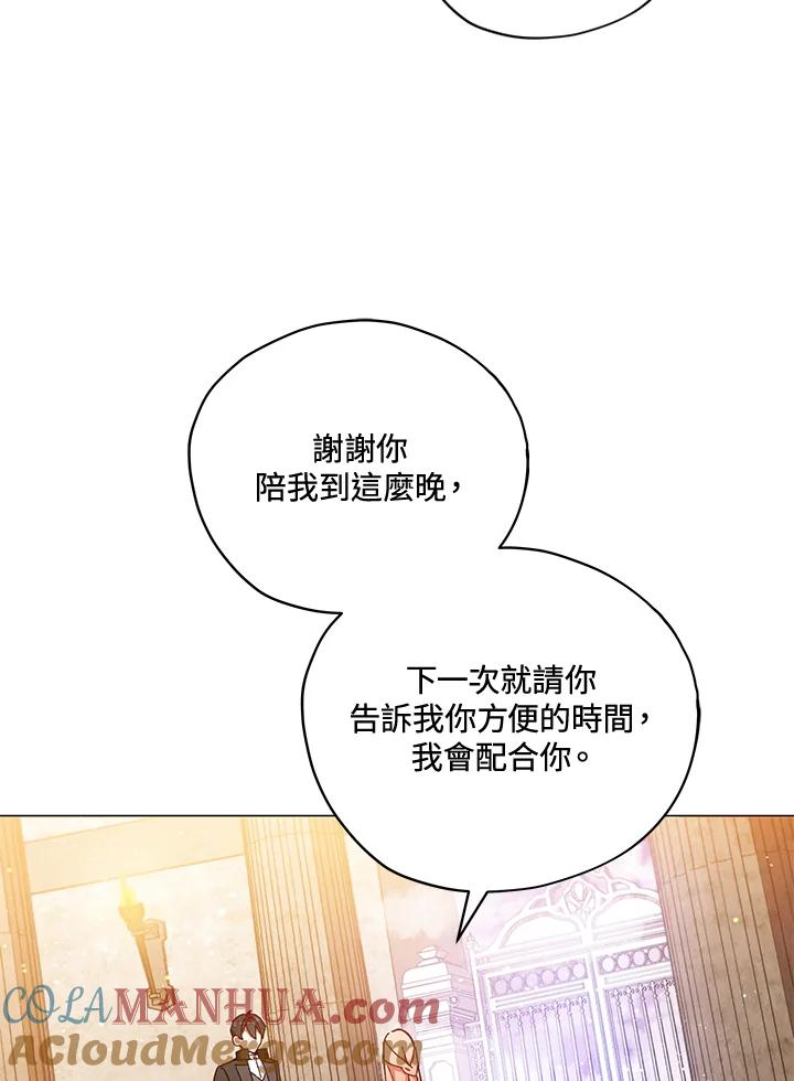 《不可接近的女士》第24话 第79页