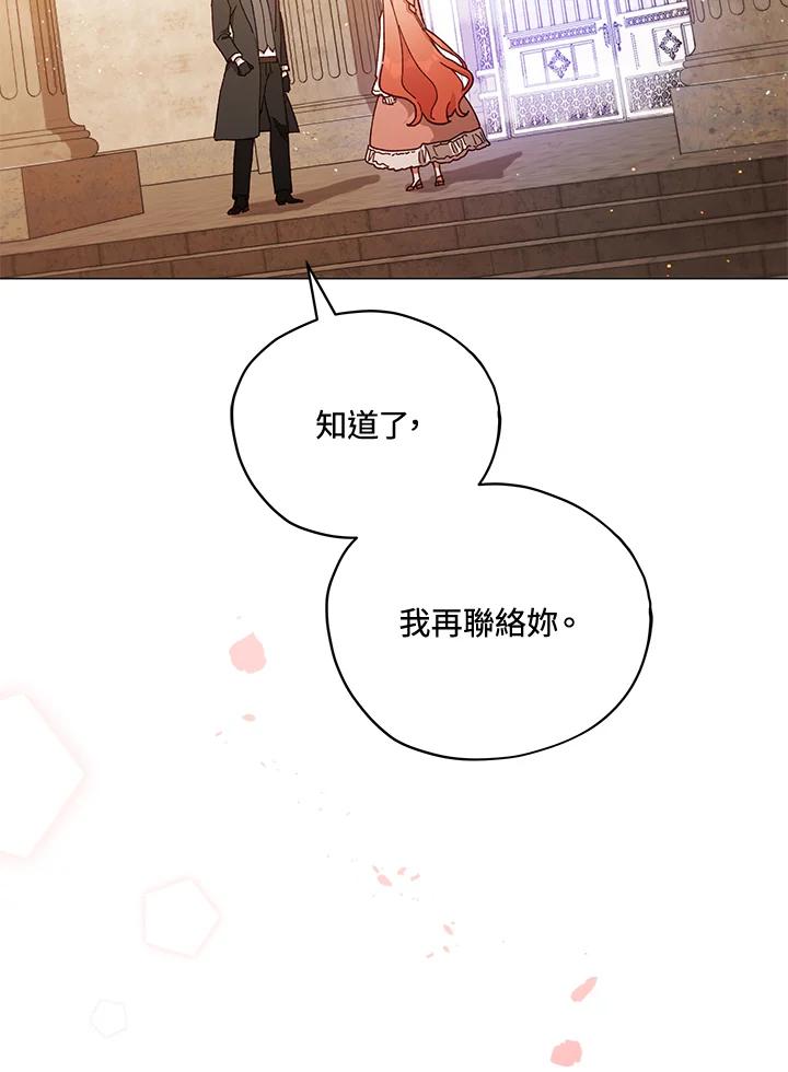 《不可接近的女士》第24话 第80页