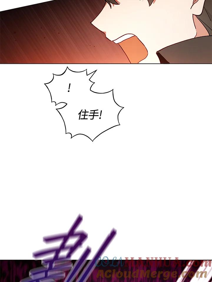 《不可接近的女士》第24话 第37页
