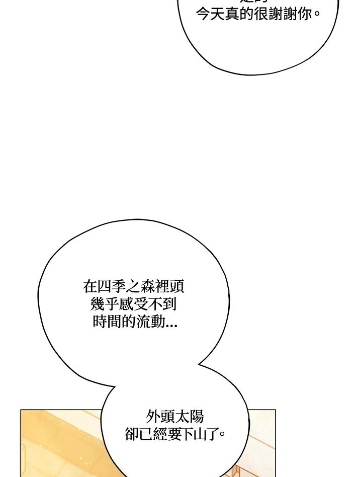 《不可接近的女士》第24话 第63页