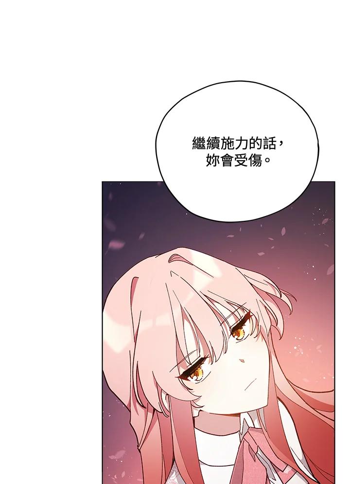 《不可接近的女士》第24话 第3页