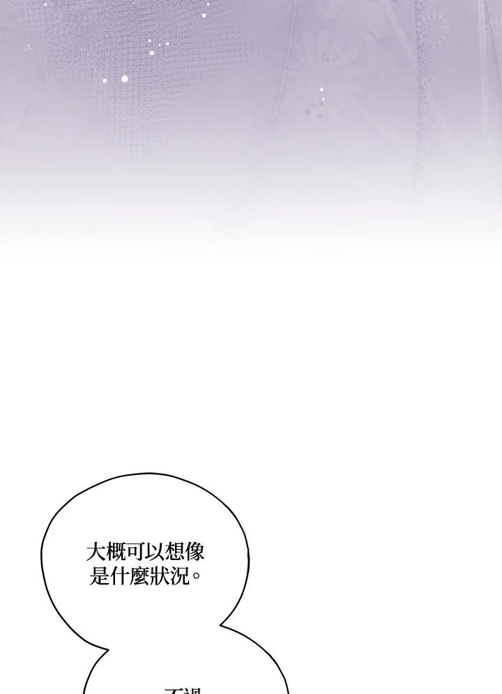 《不可接近的女士》第24话 第9页