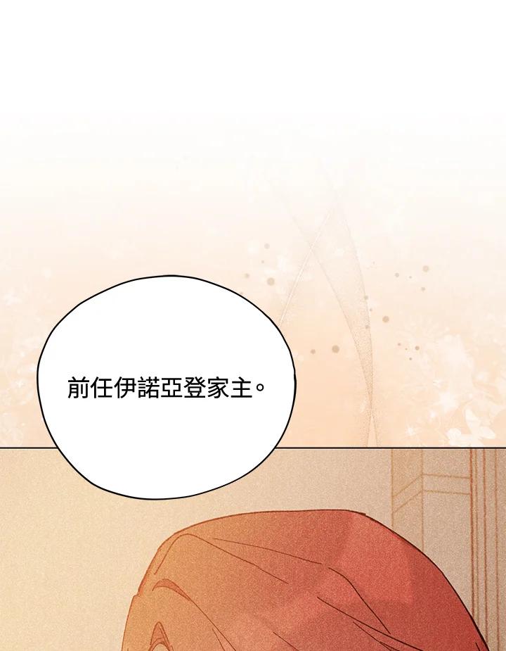 《不可接近的女士》第24话 第11页