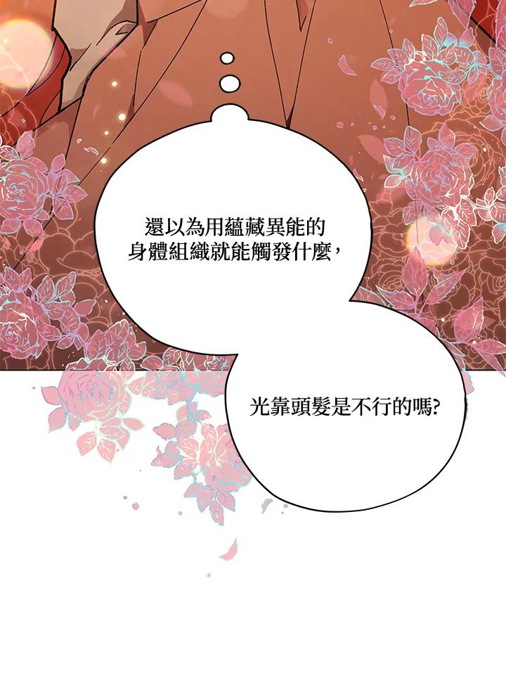 《不可接近的女士》第24话 第35页