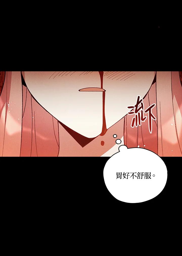 《不可接近的女士》第25话 第31页