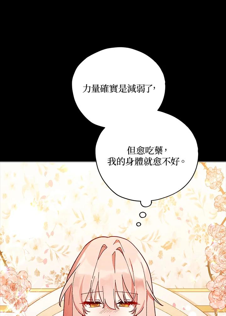 《不可接近的女士》第25话 第32页